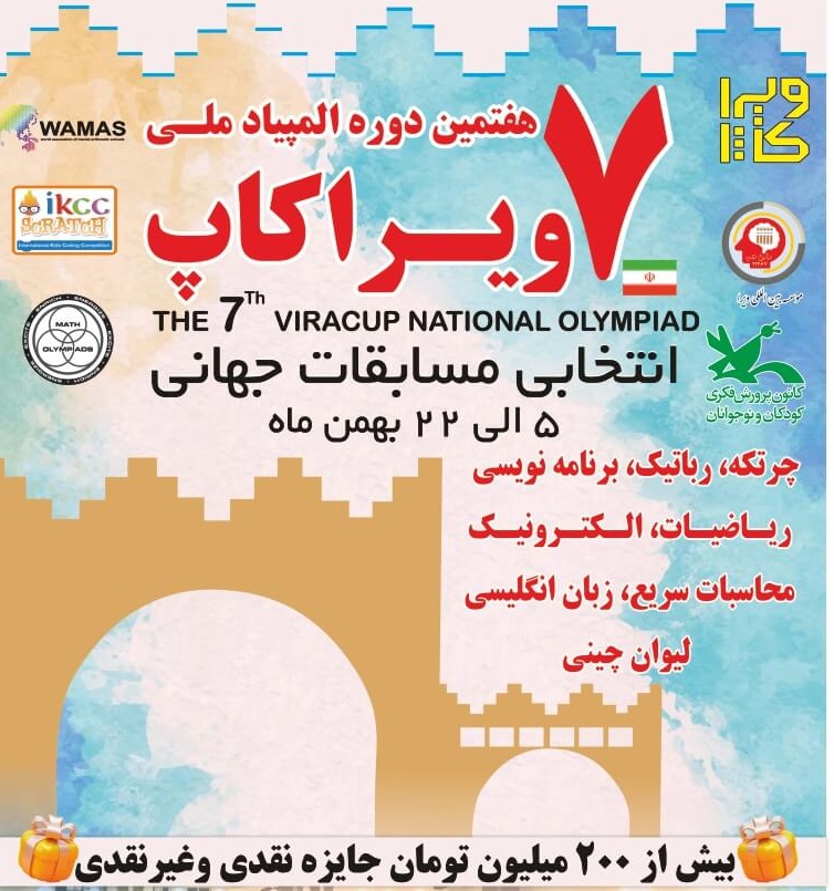 مسابقات ویراکاپ 1402